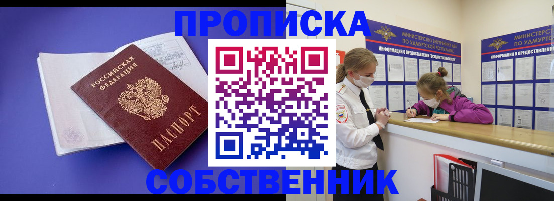 прописка в Нижнем Новгороде